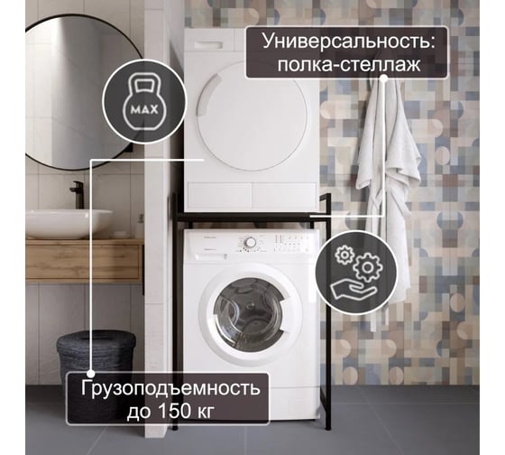 Стеллаж 1Marka Level 80Н для стиральной/сушильной машин Ц0000033173