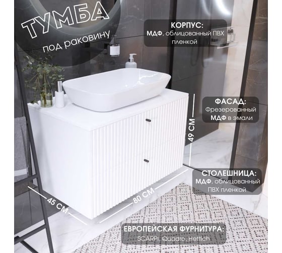 Тумба 1Marka Desire 800x487x450П 2я монолит айсберг /эмаль белая Ц0000026594