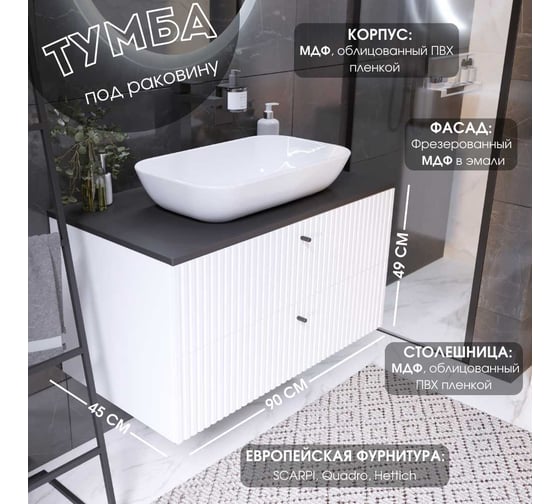 Тумба 1Marka Desire 900x487x450П 2я монолит найт/эмаль белая Ц0000026591