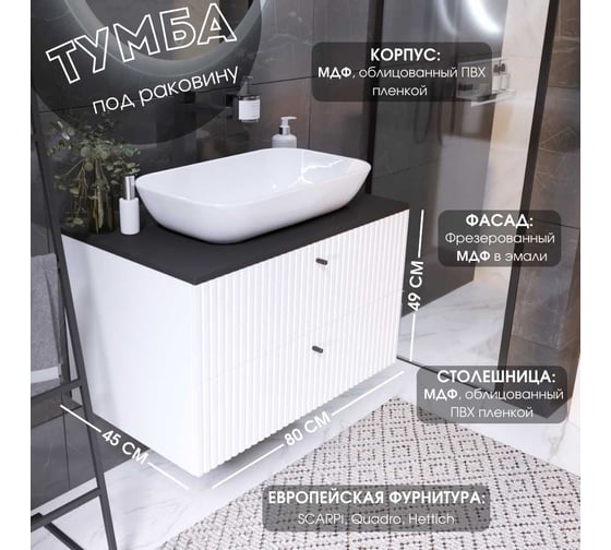 Тумба 1Marka Desire 800x487x450П 2я монолит найт/эмаль белая Ц0000026590