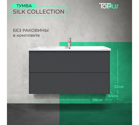 Тумба подвесная Toppus SILK 100 под умывальник Premier, графит матовый 9711.025