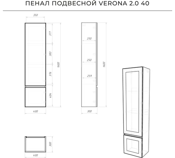Пенал подвесной Verona ИТАНА 40 400х300х1600 мм, бланж 4657828216968