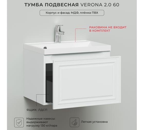 Тумба под раковину ИТАНА Verona 2.0 60 596х446х400 мм, бланж 4657828217002