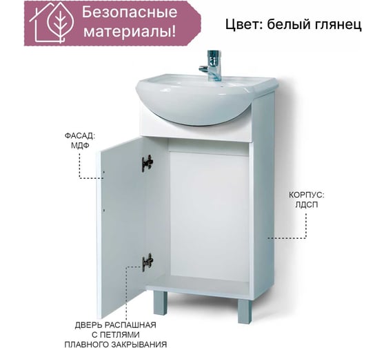 Тумба для ванной Акваль Анна 45 см АННА 01 45 00 L
