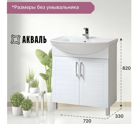 Тумба для ванной Акваль Анна 75 см АННА.01.75.00.N