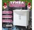 Тумба для ванной Акваль Анна 75 см АННА.01.75.00.N 3