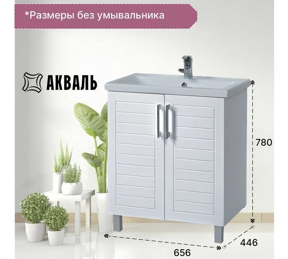 Тумба для ванной Акваль Анна 70 см АННА.01.71.00.N