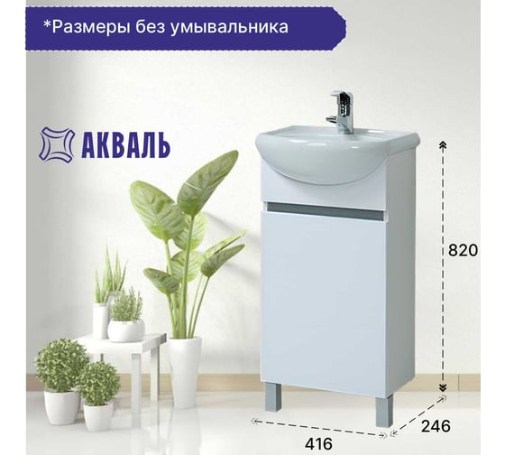 Тумба для ванной Акваль Афина 45 см АФИНА.45.00.00.L