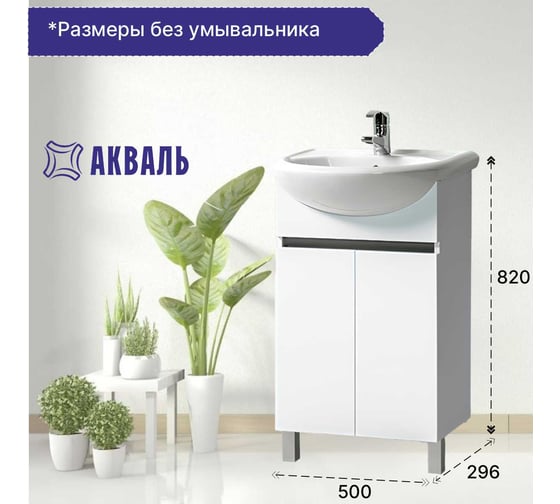 Тумба для ванной Акваль Афина 55 см АФИНА.55.00.00.N