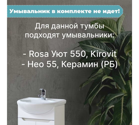 Тумба для ванной Акваль Верна 55 см АВ.55.00.00.N