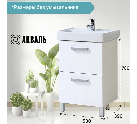 Тумба для ванной Акваль Верна 60 см АВ.60.10.10.N