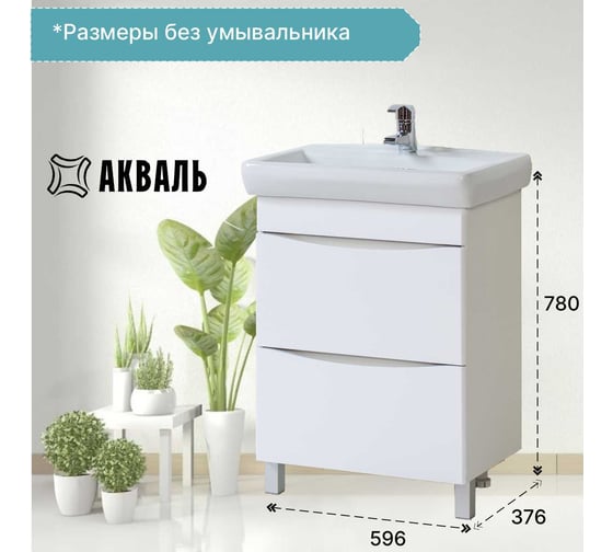 Тумба для ванной Акваль Верна 65 см АВ.65.10.20.N