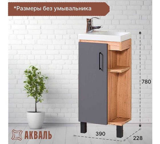 Тумба для ванной Акваль Лофт 40 см В2.4.01.4.0.0