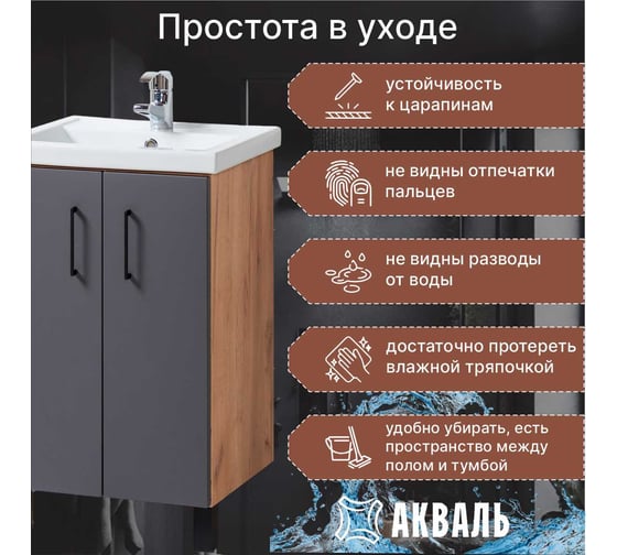 Тумба для ванной Акваль Лофт 50 см В2.4.01.5.0.0