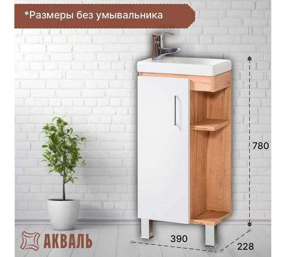 Тумба для ванной Акваль Лофт 40 см В2.5.01.4.0.0
