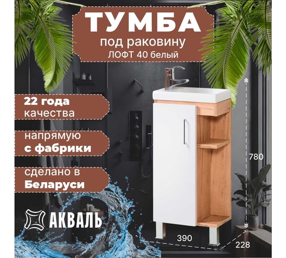 Тумба для ванной Акваль Лофт 50 см В2.5.01.5.0.0
