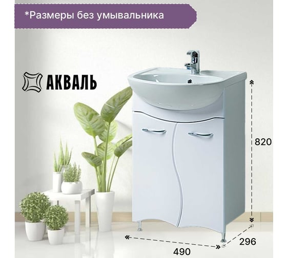 Тумба для ванной Акваль Милана 50 см АМ.50.00.00.N