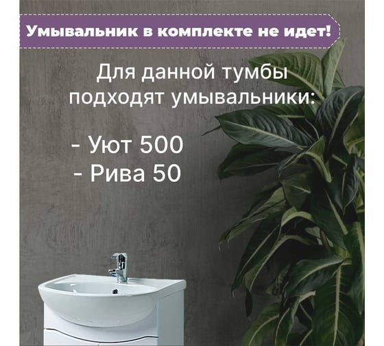Тумба для ванной Акваль Милана 50 см АМ.50.00.00.N