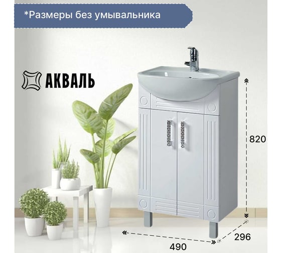 Тумба для ванной Акваль Оливия 50 см EO.01.50.00.N