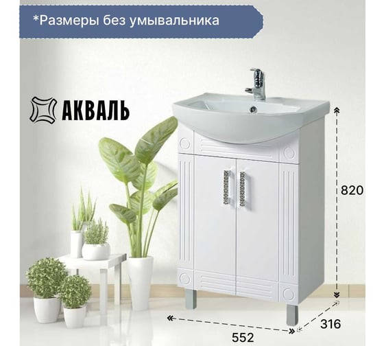 Тумба для ванной Акваль Оливия 60 см EO.01.60.00.N