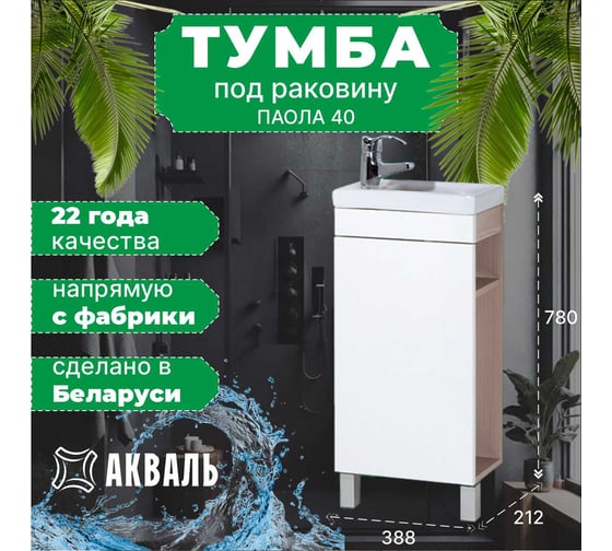 Тумба для ванной Акваль Паола 40 см EP.01.40.10.N