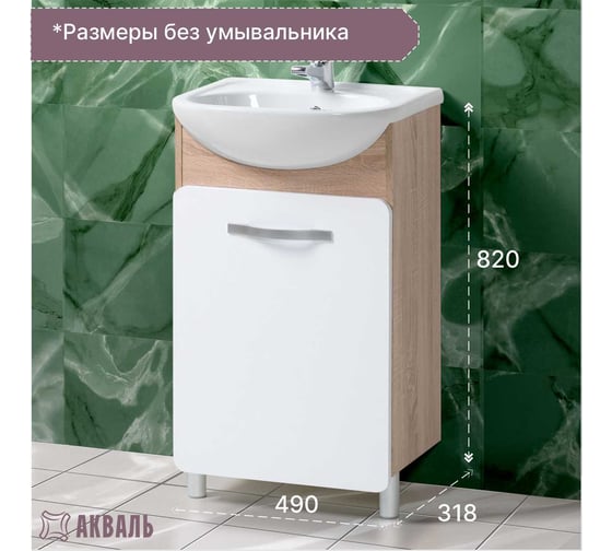 Тумба для ванной Акваль Сеул 50 см СЕУЛ.50.50.10.N