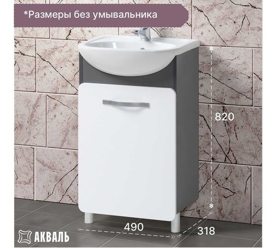 Тумба для ванной Акваль Сеул 50 см СЕУЛ.50.50.27.N