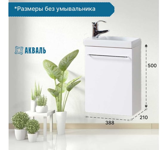 Тумба для ванной Акваль Сиена 40 см СИЕНА.40.40.00.N
