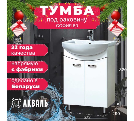Тумба для ванной Акваль София 60 см ES.61.00.00.L