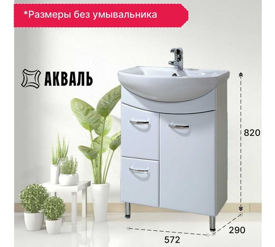 Тумба для ванной Акваль София 60 см ES.61.00.00.L