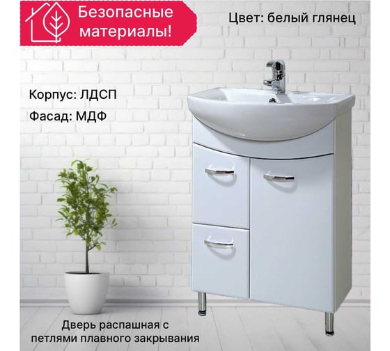 Тумба для ванной Акваль София 60 см ES.61.00.00.L