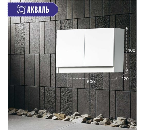 Шкаф для ванной Акваль Афина 60 см АФИНА.02.62.00.N