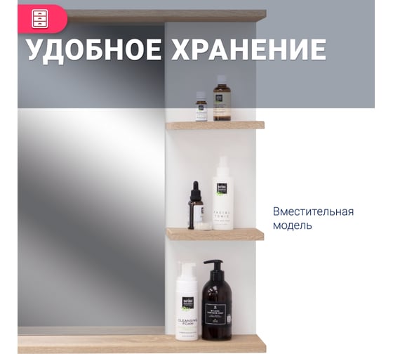 Зеркало с полками Doratiz Гавайи 80, белый, дуб Сонома, полки справа 2711.158
