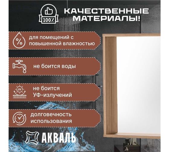 Зеркальная полка Акваль Лофт 50 см В2.4.04.5.0.0