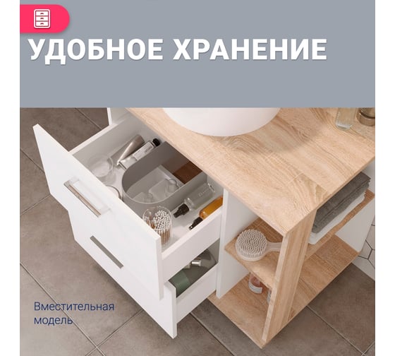 Тумба Doratiz Гавайи 70 напольная, белый, дуб Сонома, под умывальник Venera 45, с двумя ящиками 9908.182