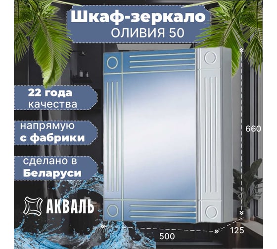 Зеркальная полка Акваль Оливия 50 см EO.04.50.00.N