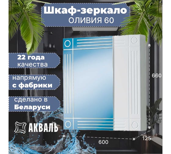 Зеркальная полка Акваль Оливия 60 см EO.04.60.00.N