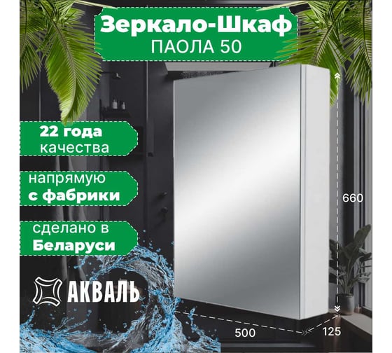 Зеркальная полка Акваль Паола 50 см EP.04.50.01.N