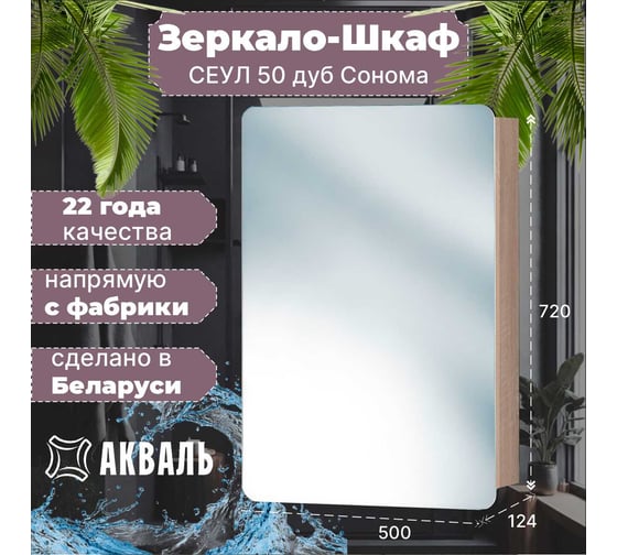 Зеркальная полка Акваль Сеул 50 см СЕУЛ.04.50.10.N