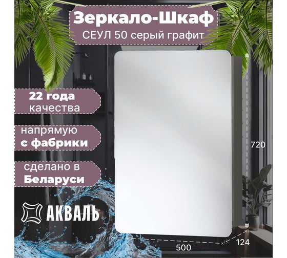 Зеркальная полка Акваль Сеул 50 см СЕУЛ.04.50.27.N