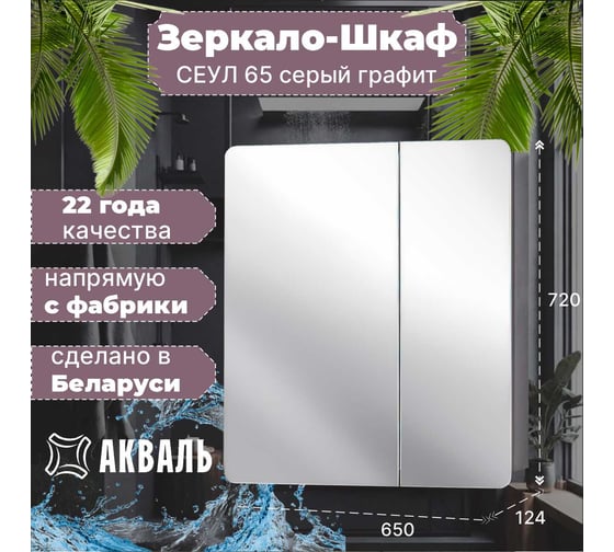 Зеркальная полка Акваль Сеул 65 см СЕУЛ.04.65.10.N