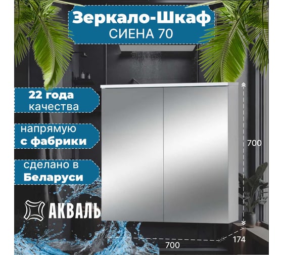 Зеркальная полка Акваль Сиена 70 см СИЕНА.04.70.70.N