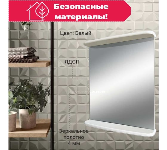 Зеркальная полка Акваль София 50 см ES 04 51 00 N