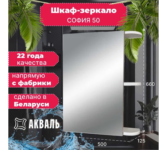 Полка зеркальная Акваль София 50 см ES.04.50.00.N