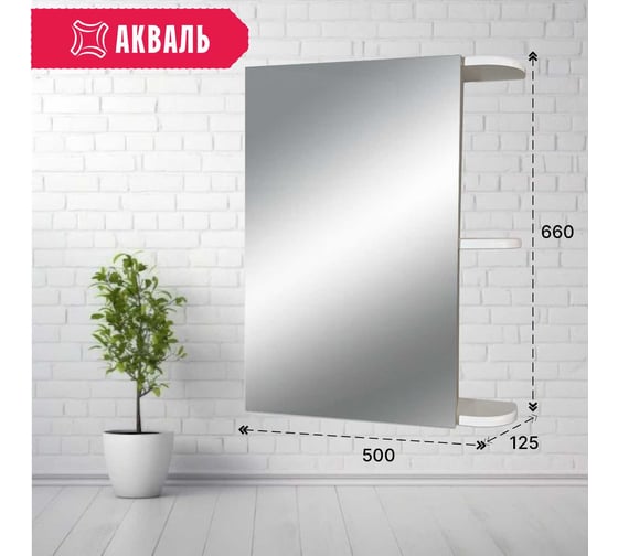Полка зеркальная Акваль София 50 см ES.04.50.00.N