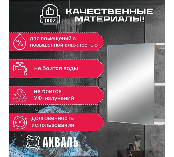 Полка зеркальная Акваль София 50 см ES.04.50.00.N