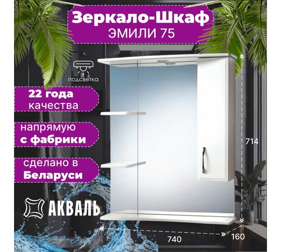 Зеркальная полка Акваль Эмили 75 см AL.04.75.02.R