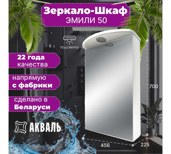 Зеркальная полка Акваль Эмили 50 см AL 04 47 02 L