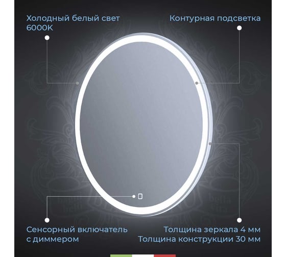 Зеркало круглое со встроенным светильником и сенсорным выключателем BelBagno SPC-RNG-900-LED-TCH