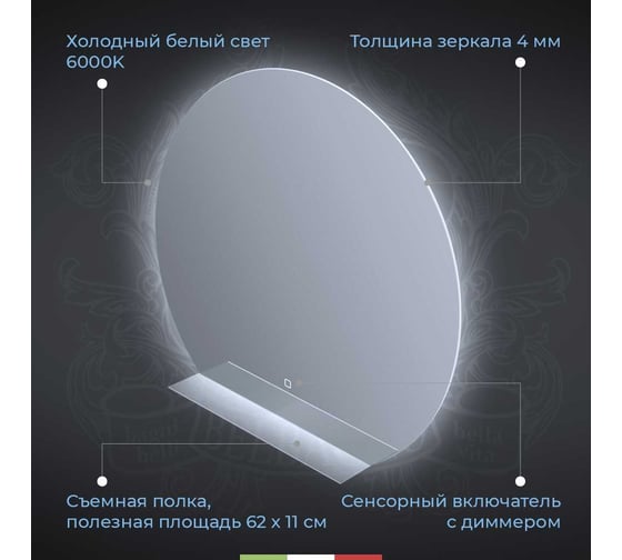 Зеркало круглое со встроенным светильником BelBagno SPC-RNG-900-LED-TCH-MENS
